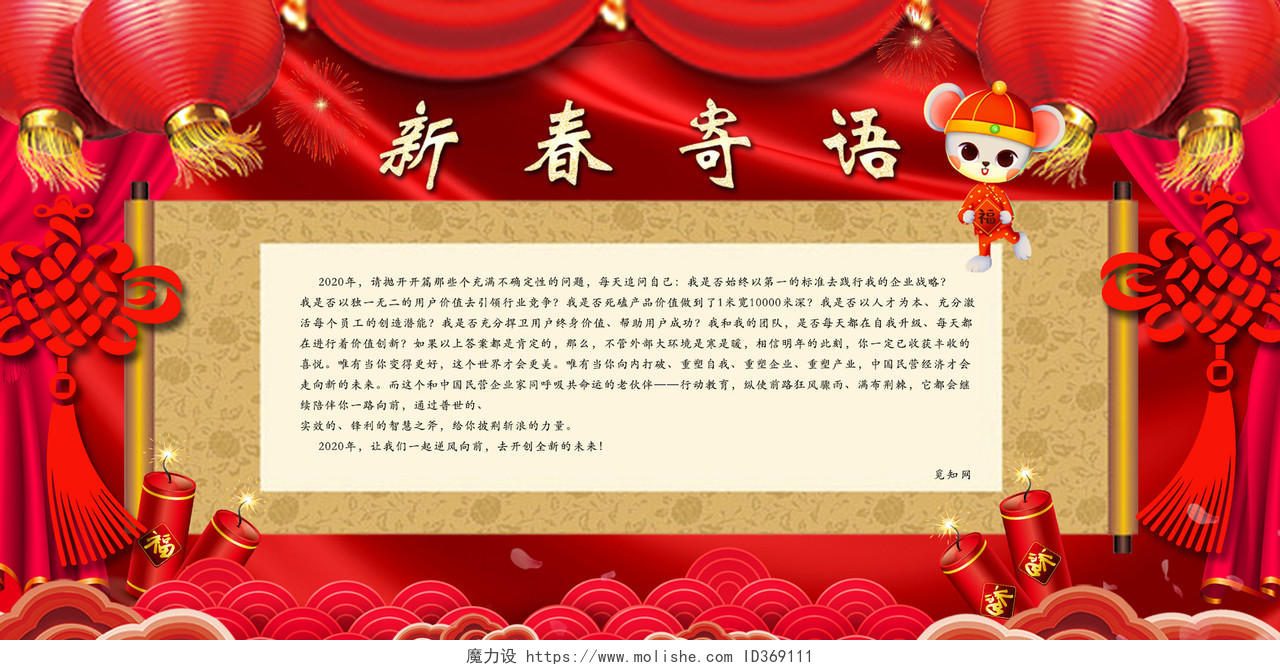 新年新春寄语红色喜庆可爱卡通中国风展板